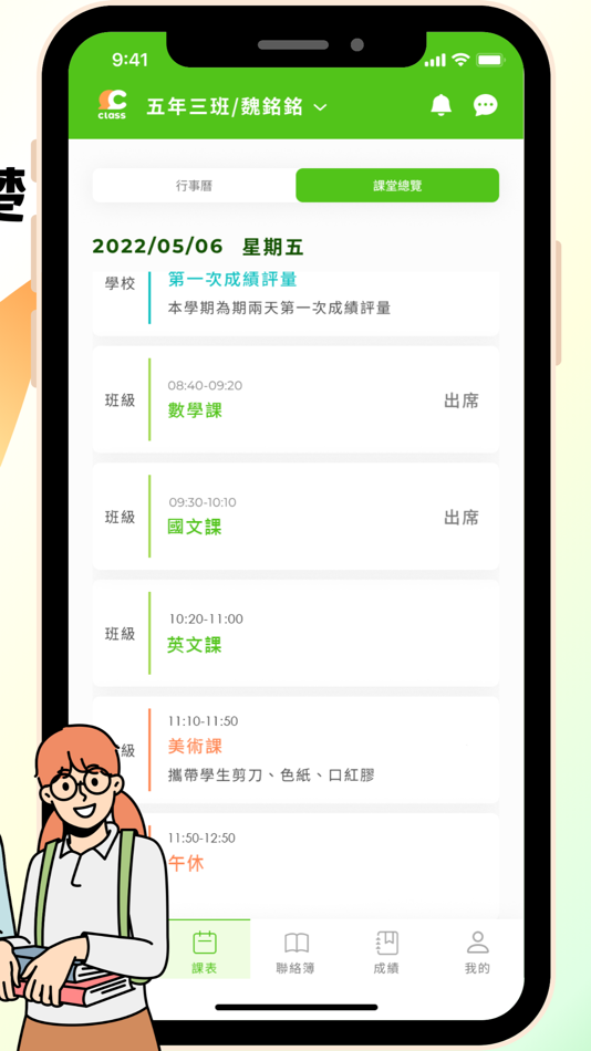 #4. Class班級(學生版) (iOS) Podle: 克雷斯班級網股份有限公司