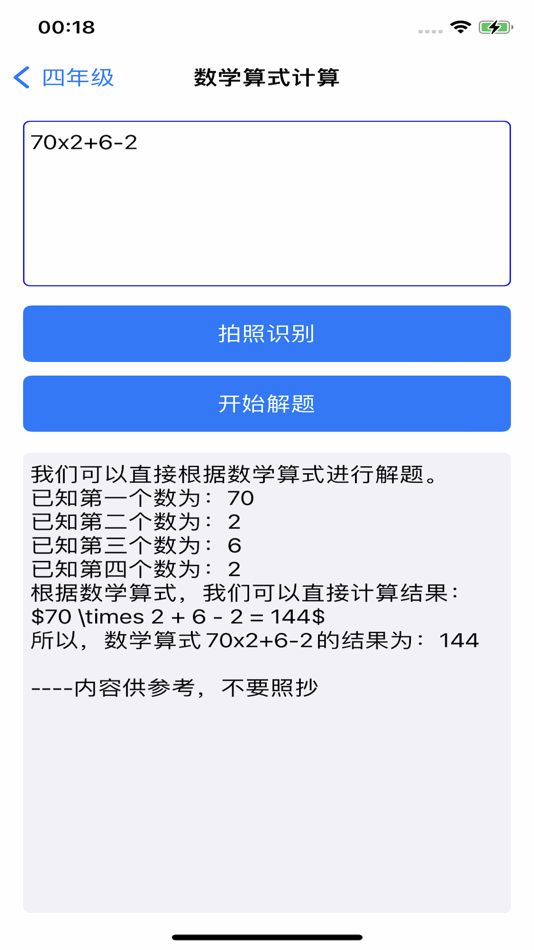 #8. 小学作业辅导 (iOS) 来自: 言伟 曾