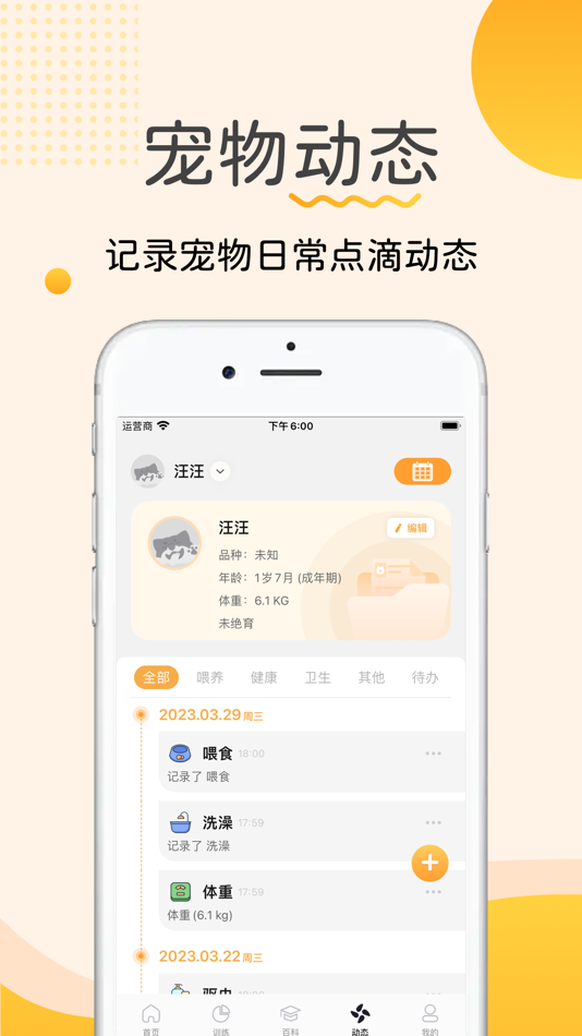 #5. 宠物记-一站式训宠,养狗,养猫服务平台 (iOS) Podle: CCK Tech Co.,LTD