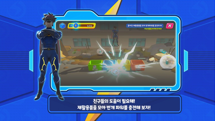 번개맨과 친환경 번개파워