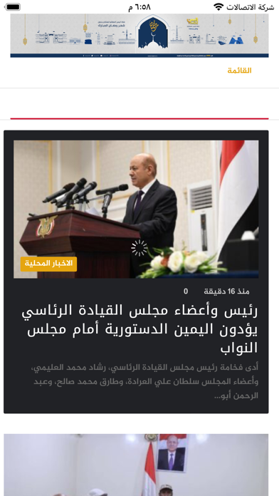 Yemen TV | قناة اليمن الفضائية Screenshot
