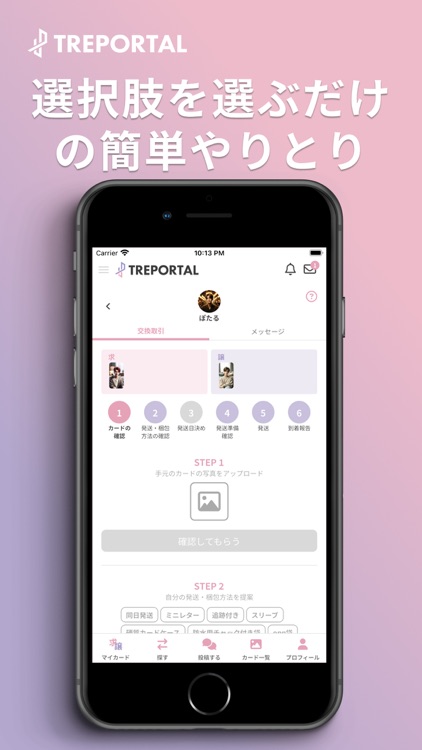 トレポータル screenshot-4