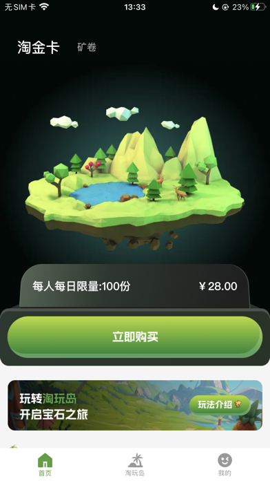 淘玩岛 Screenshot