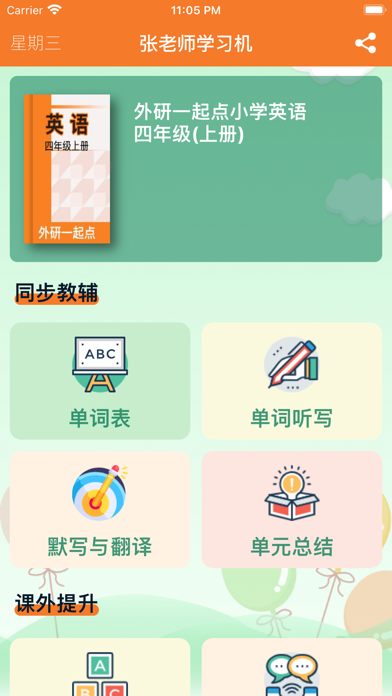 四年级英语上册 - 外研一起点小学英语 Screenshot