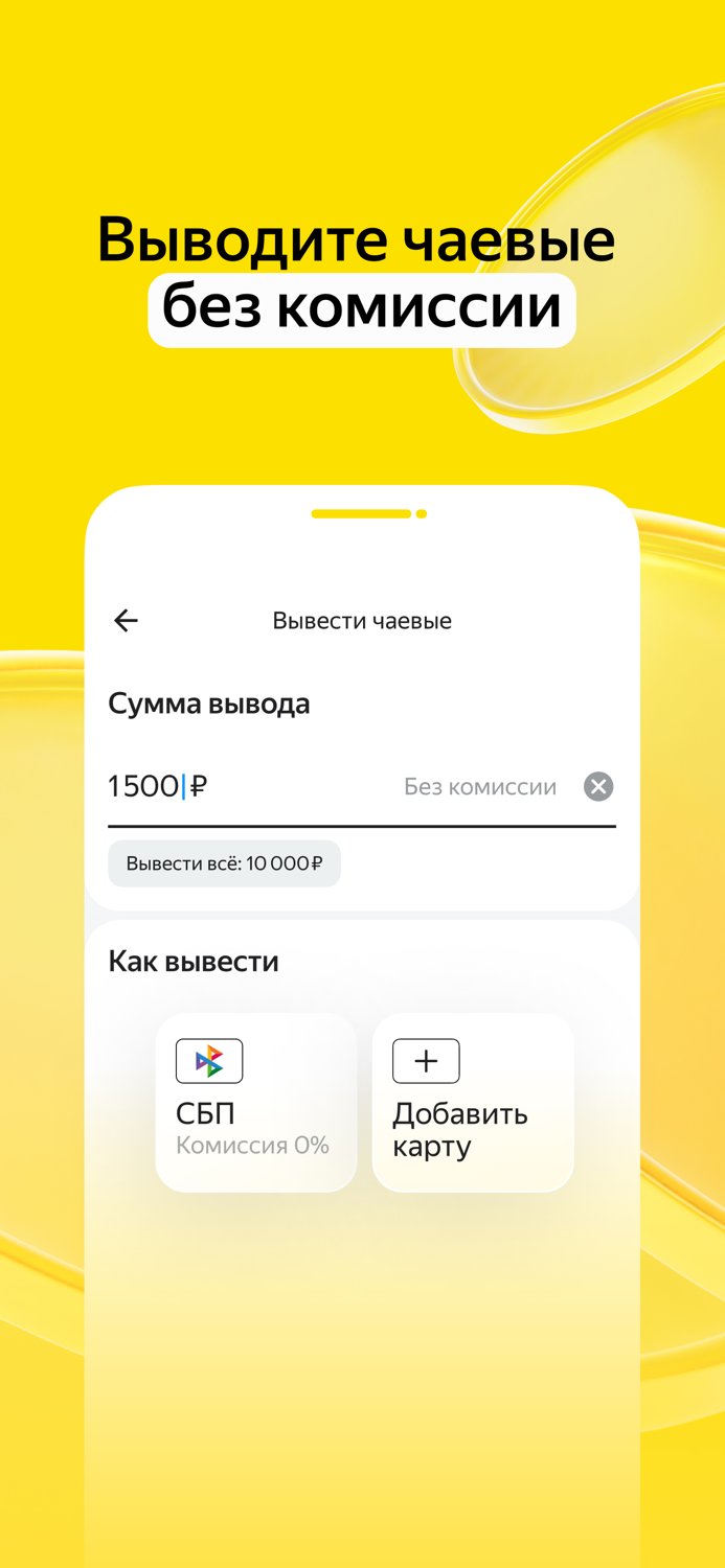 Яндекс Чаевые на карту по QR