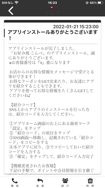 こんべオフィシャルアプリ