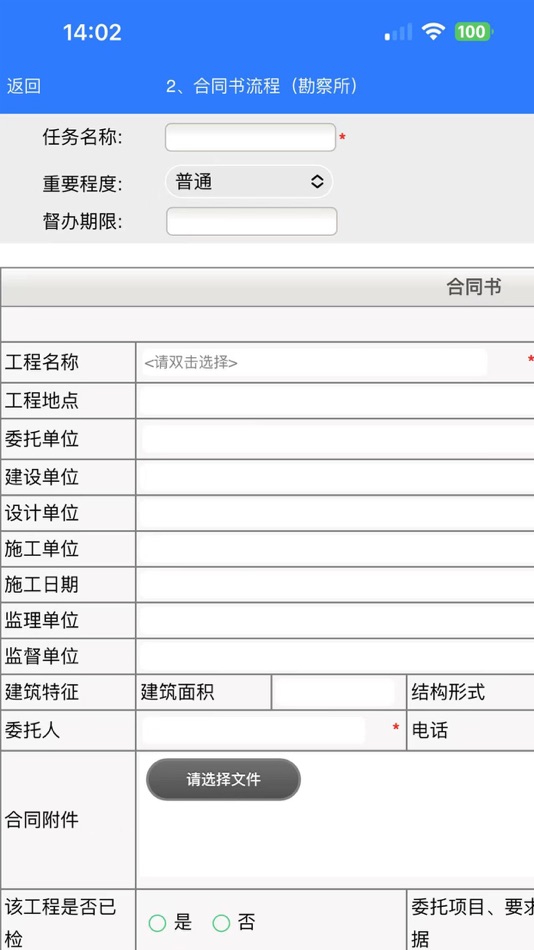 #3. 吉林建科 (iOS) 由: 哈尔滨筑蓝科技有限公司