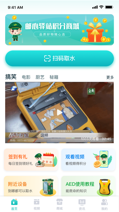 邮心驿站AED Screenshot