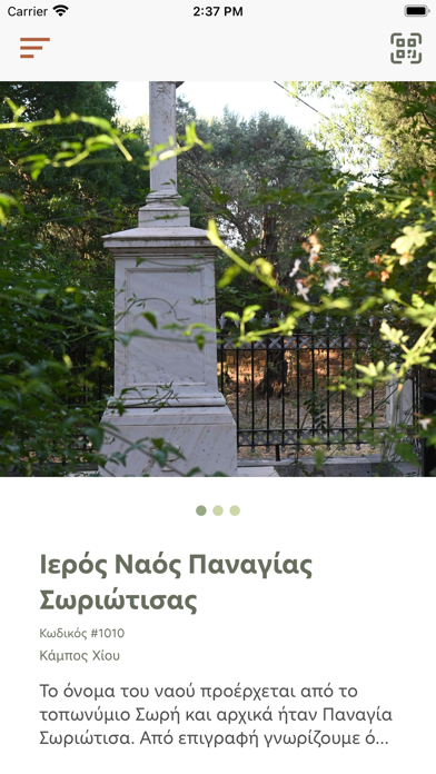 Κάμπος Χίου Screenshot