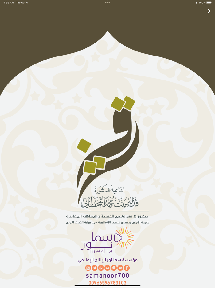 الدكتورة قذلة القحطاني