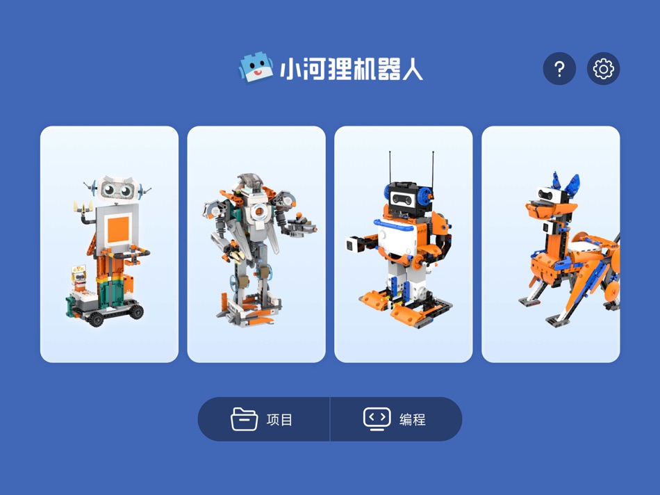 #1. 小河狸机器人 (iOS) 由: Beijing Curious Star Education Technology Co., Ltd.