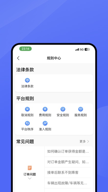 星徽司机 screenshot-3