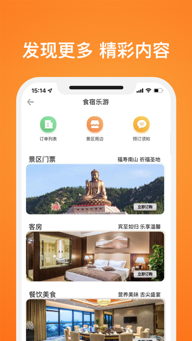 南山生活 Screenshot