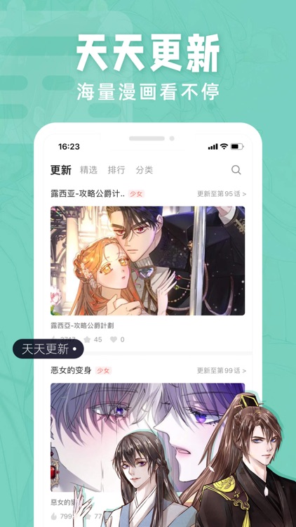 耽迷漫画 screenshot-3