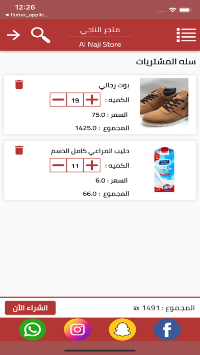 متجر الناجي Screenshot