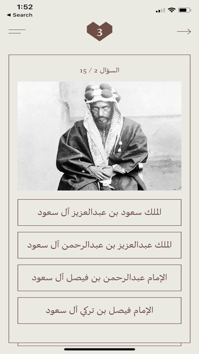 Saudi Kings - ملوك السعودية Screenshot