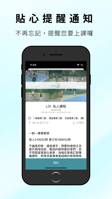 Cherubic Tennis心元網球學院 Screenshot