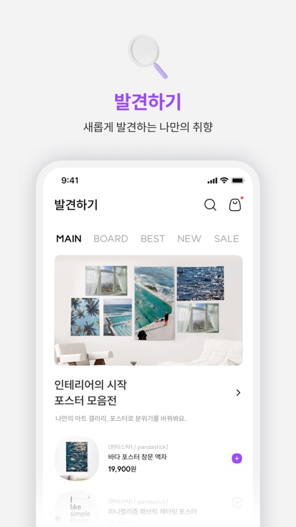 마이미마인(mymemine) : 새로운 쇼핑의 방식 screenshot-3