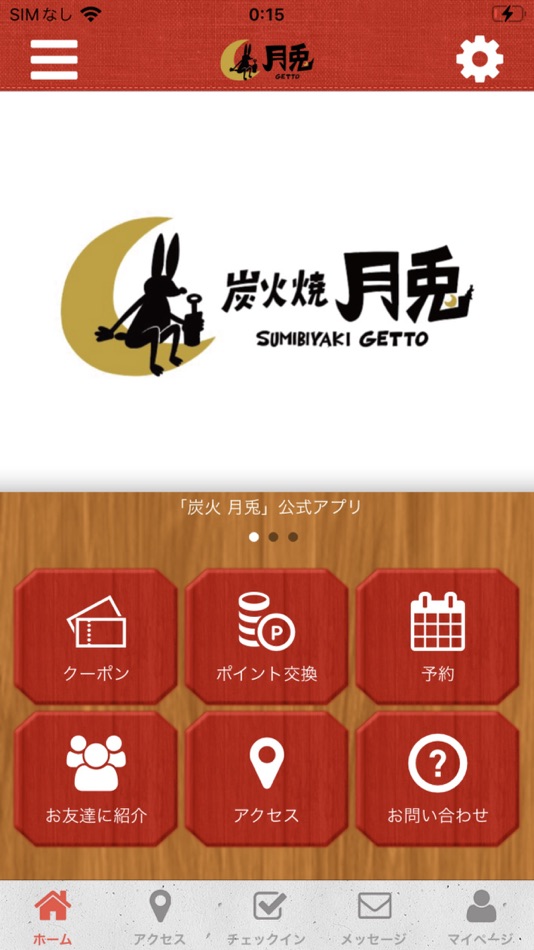 #1. 炭火月兎の公式アプリ (iOS) 由: KAZUTAKA YODA