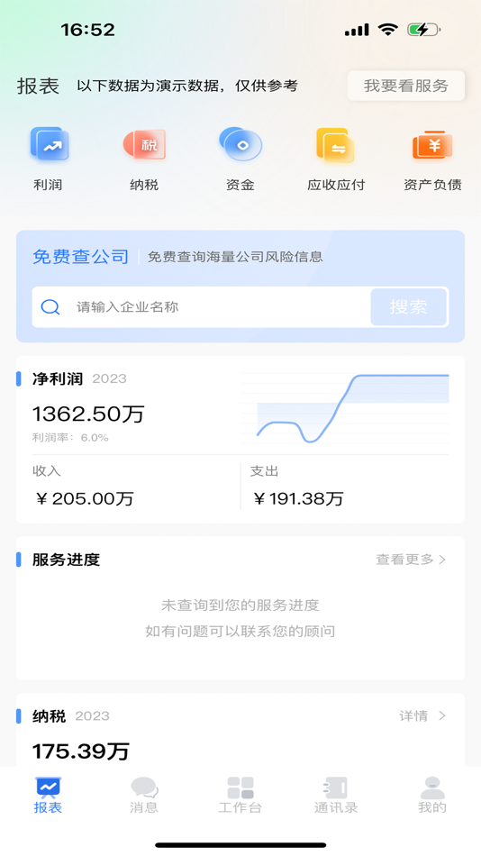 #1. 亿企帮 (iOS) 由: 福州华霖信息技术有限公司