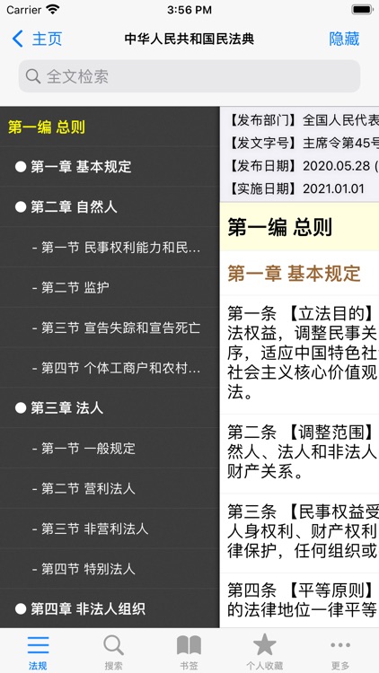 中国法律汇编- 法律法规/司法解释by 宏香金