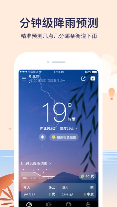 Screenshot #1 pour 天气预报-精准15日天气预报