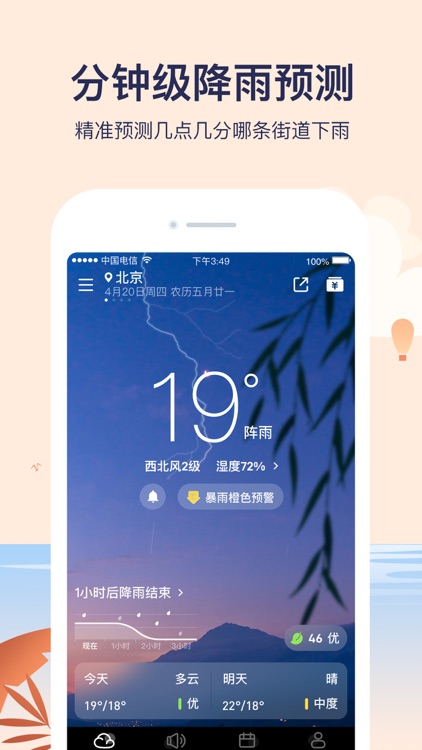 天气预报-精准15日天气预报 screenshot-0