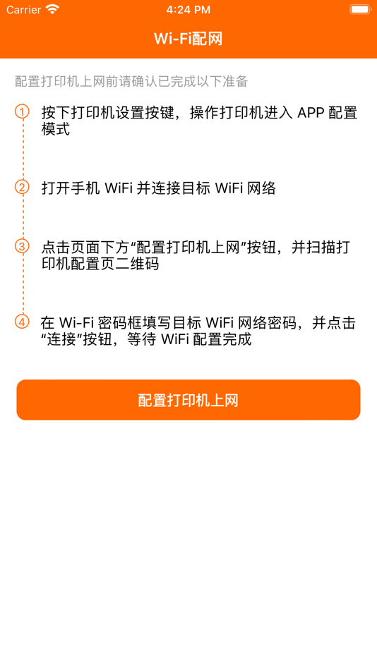 商鹏WIFI配置 (iOS) 由: 永强 魏 商鹏WIFI配置 (iOS) 由: 永强 魏