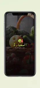 Al Mahharah - المحارة screenshot #2 for iPhone