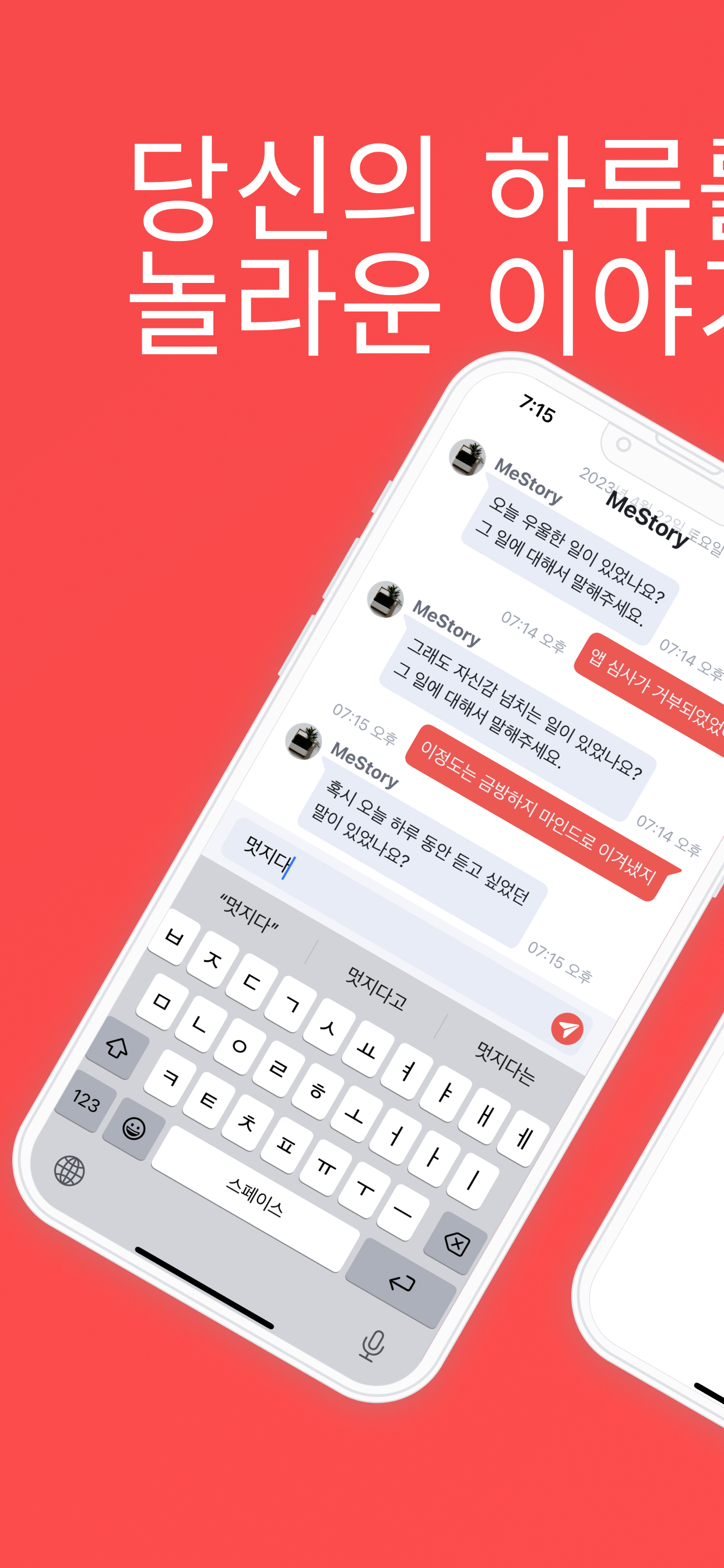 미스토리