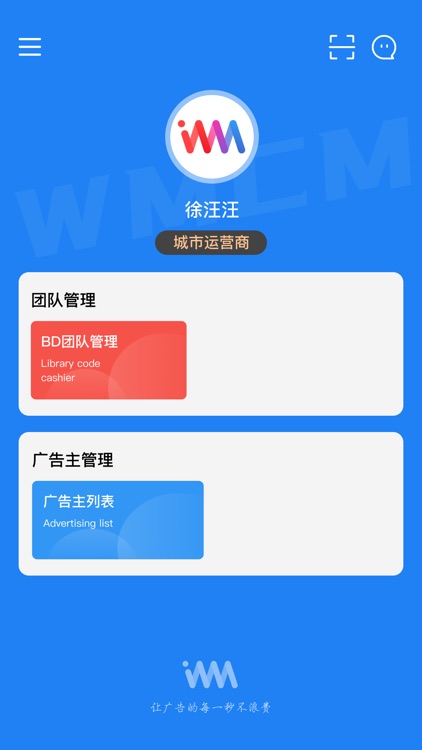 万码运营端