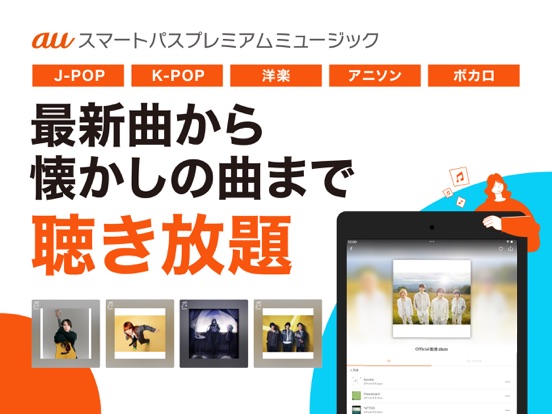 auの音楽アプリ - auスマートパスプレミアムミュージックのおすすめ画像1