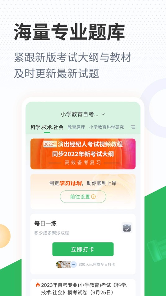 #3. 小学教育自考题库 (iOS) By: Changsha Xisai Liman Education Technology Co., Ltd