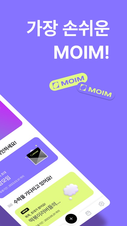 MOIM - 손 쉬운 투표로 쉽고 빠른 약속 잡기