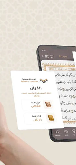 Game screenshot ذِكْرَى لِلْمُؤْمِنِين apk