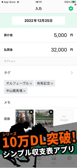 Game screenshot 競馬収支を管理 馬券で競馬の収支を計算する収支表アプリ mod apk