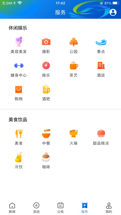 新绥宁 screenshot-3