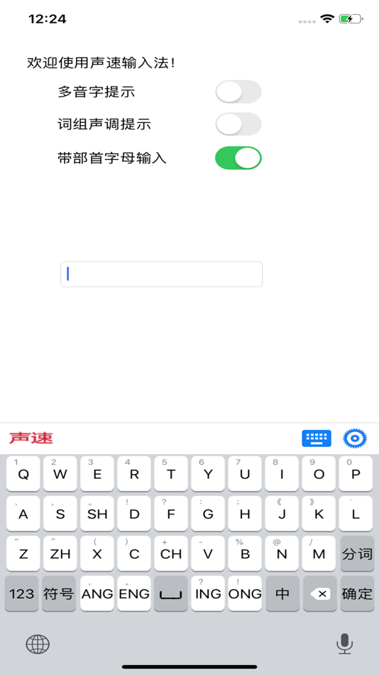 #8. 声速输入法 (iOS) 由: 烟台利德网络科技有限公司