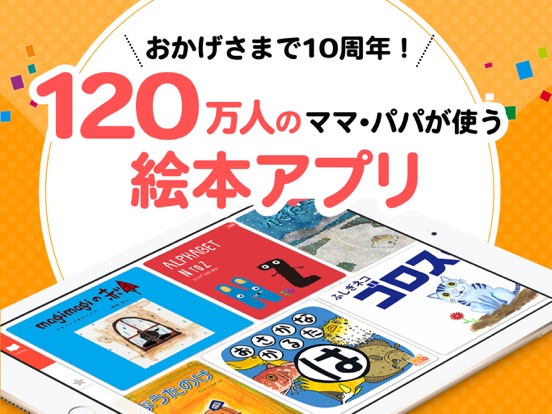 Screenshot #4 pour 絵本アプリのPIBOで絵本を読もう！寝かしつけや読み聞かせに