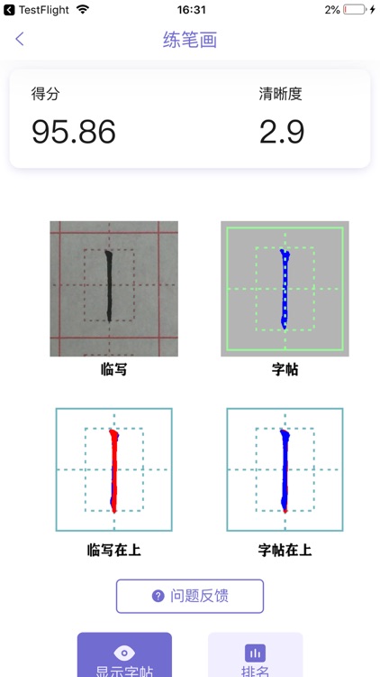 臻临练字 screenshot-3