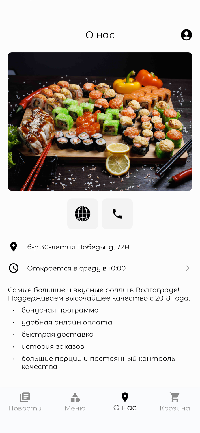 Alpha sushi Волгоград
