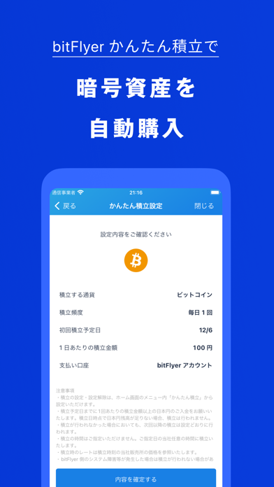 ビットコインならbitFlyer 暗号資産... screenshot1