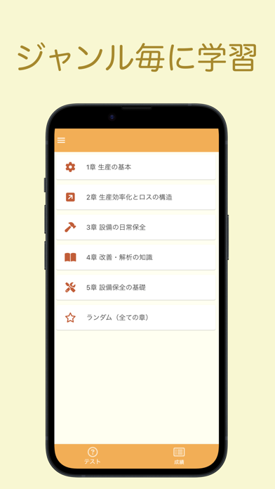 自主保全士 2級 学科問題集 Screenshot