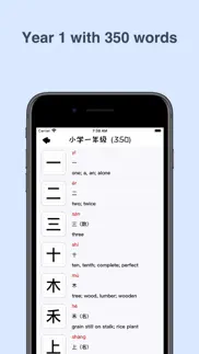 汉字小能手 iphone screenshot 2