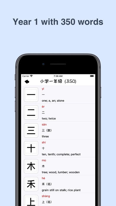 汉字小能手 Screenshot