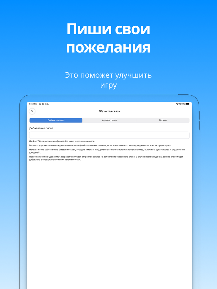 Словец - угадай слово