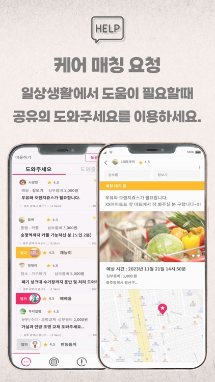 공유(恭惟) - 시니어의 일상생활 불편 해결