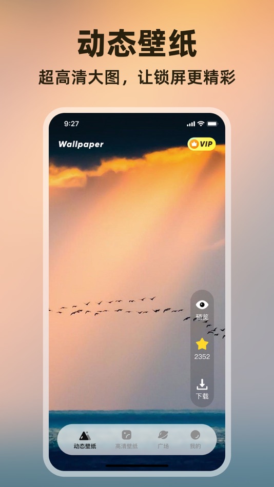 动态壁纸大全 - 高清手机动态壁纸 - 1.0 - (iOS)