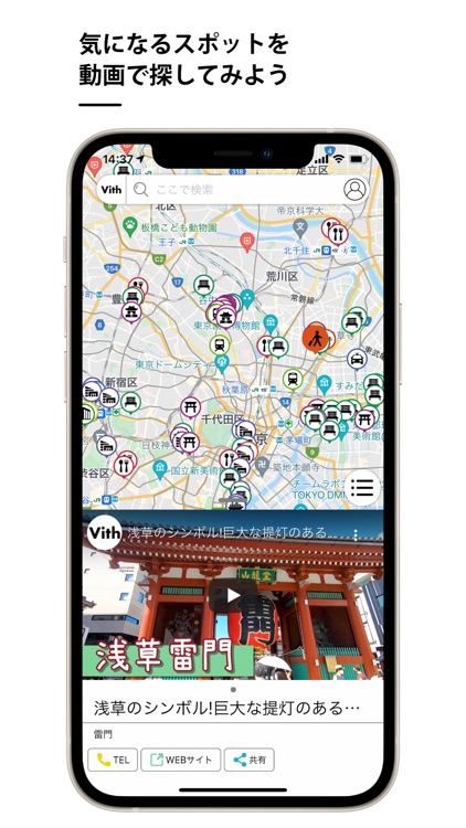 Vith - ヴィズ「動画で見る、新感覚の地図」