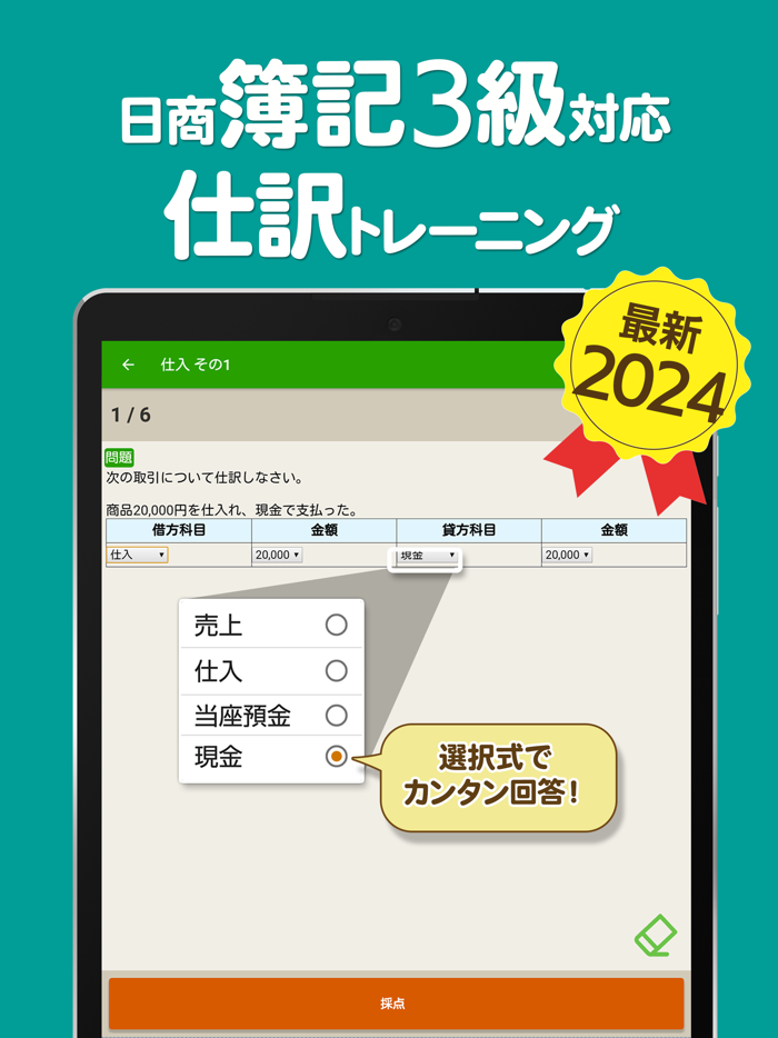 簿記3級 解説付き問題集
